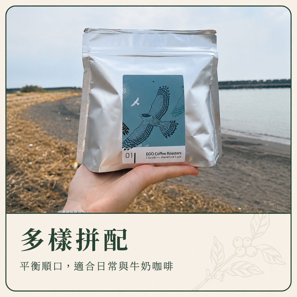 多樣拼配