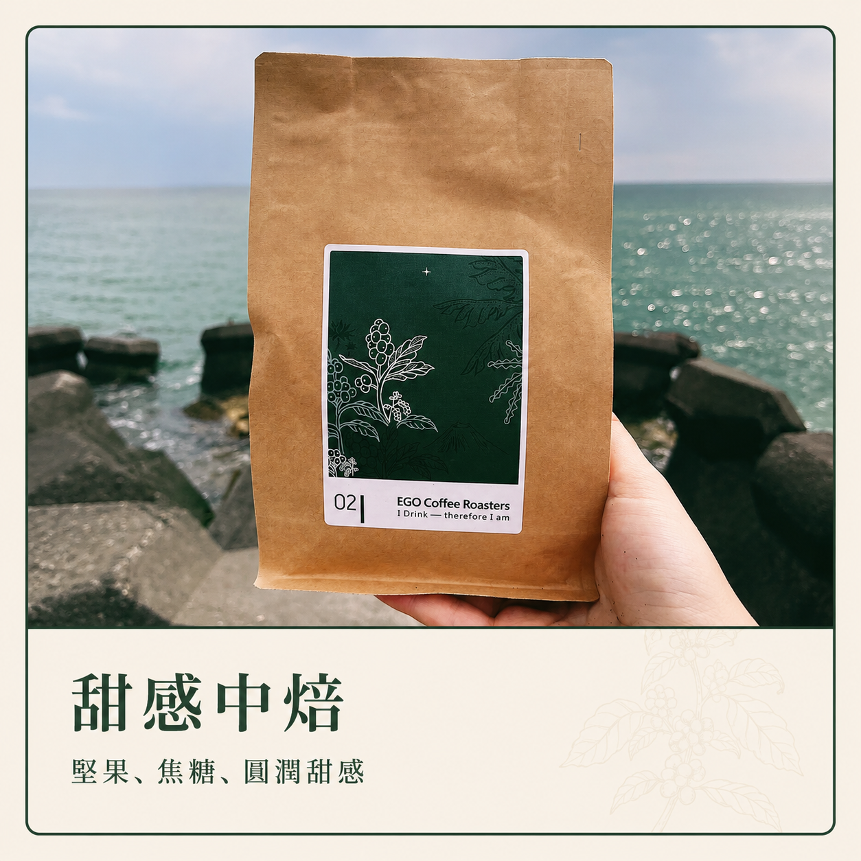 甜感中焙